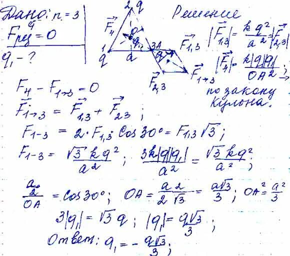 Три одинаковых положительных точечных. Три одинаковых точечных заряда 20 НКЛ. Заряды, расположенные в Вершинах треугольника. Одноименные заряды в треугольника. Три заряда q1 q2 q3 расположены в Вершинах равностороннего треугольника.