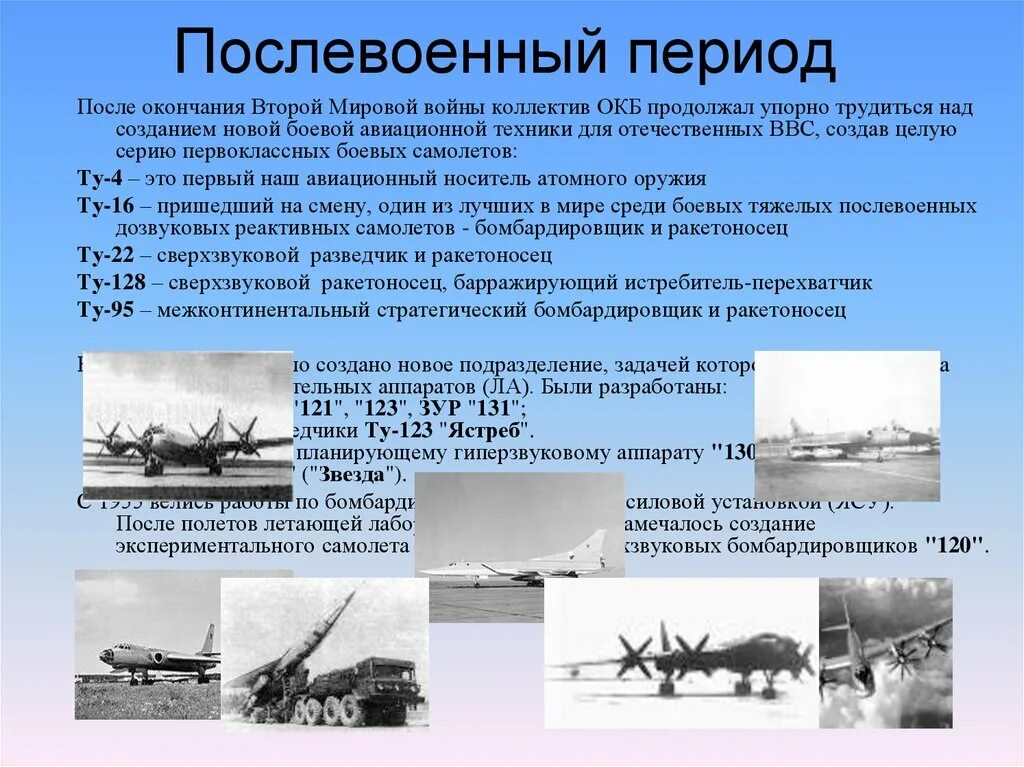 Достижения послевоенной истории
