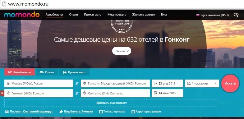 Momondo дешевые авиабилеты. Момондо авиабилеты. Momondo 2015.