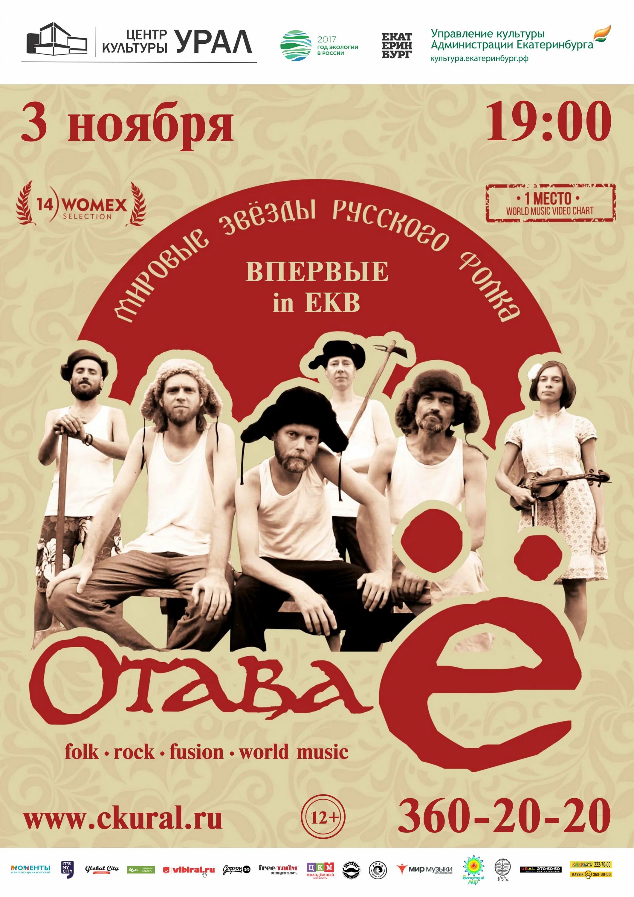Группа отава е. Отава ё. группа отава ё. отава ё концерт. отава ё логотип.