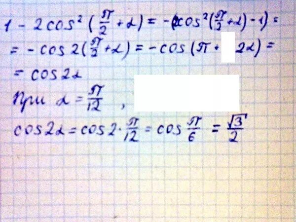 Cos 3 pi alpha. Cos пи 2 альфа. cos(альфа+3пи2). 1 cos 2 альфа. кос(2пи-альфа).