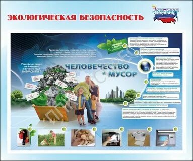 Экологическая безопасность школы