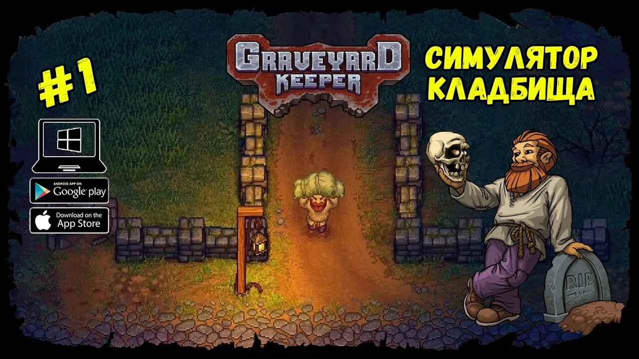 Синие шарики graveyard. Graveyard keeper торговец. graveyard keeper диг. пчеловод graveyard keeper.