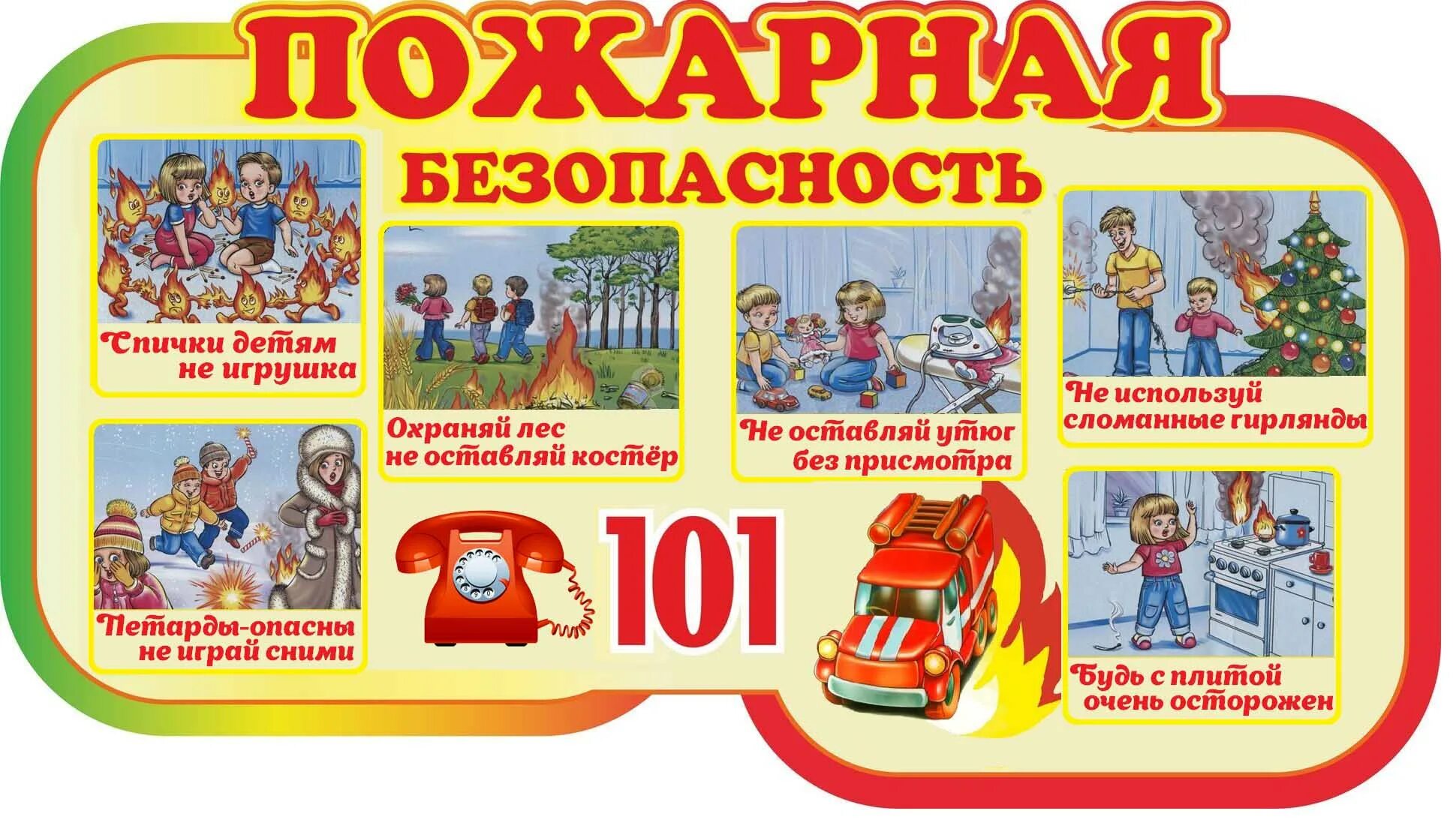 Правила пожарной безопасности для дете. Ппб темы. Правила пожарной безор. Памятка правил пожарной безопасности для детей. Правила пожарной безопасности.