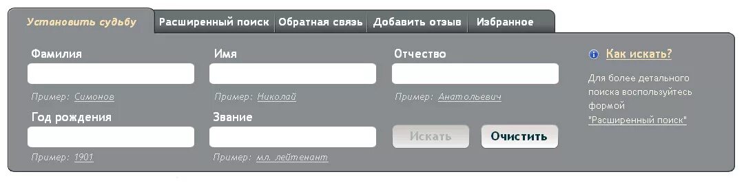 Данные человека по фамилии имени и отчеству. Человека по фамилии имени и отчеству и году рождения. Как найти человека по фамилии имени отчеству и году рождения. Поиск человека по фамилии и имени.