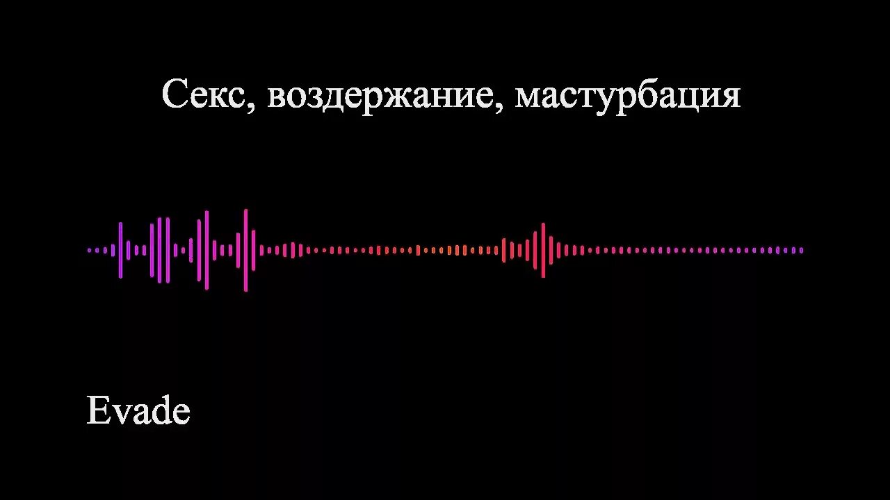 Воздержание и привлекательность мужчины. Воздержание. Воздержание картинки. Мужское воздержание. Воздержание юмор.