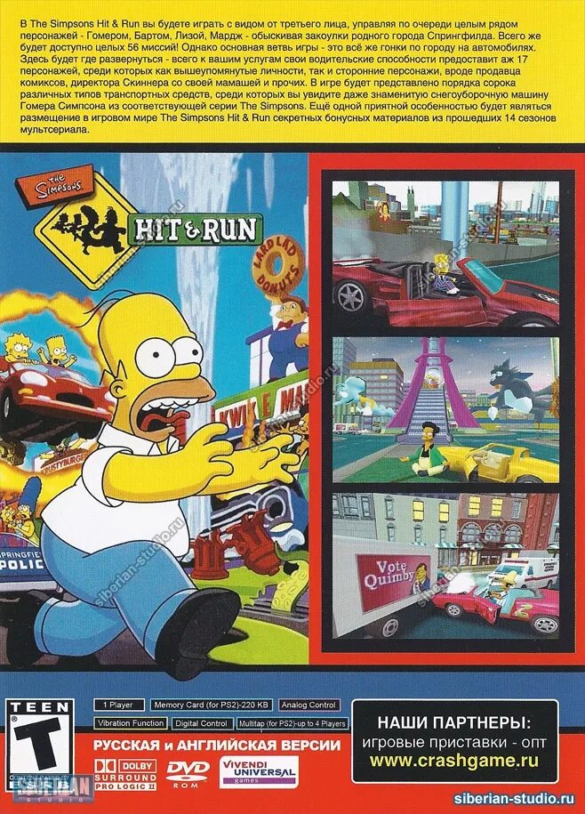 Hit and run перевод. The simpsons hit run лицевая сторона коробки. диск симпсоны игра. The simpsons hit & run. The simpsons hit & run.