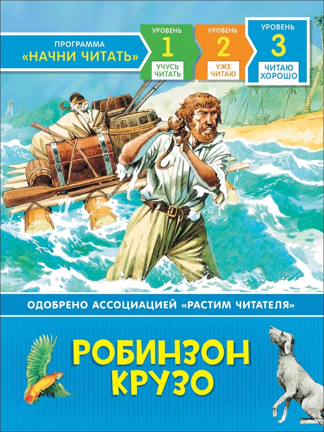 Слушать книгу робинзон крузо