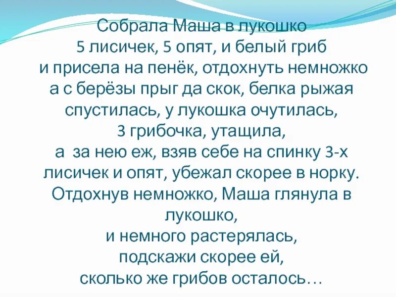 Маша собрала грибы впр математика 4