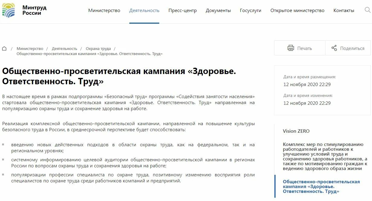 Телефон минтруда россии