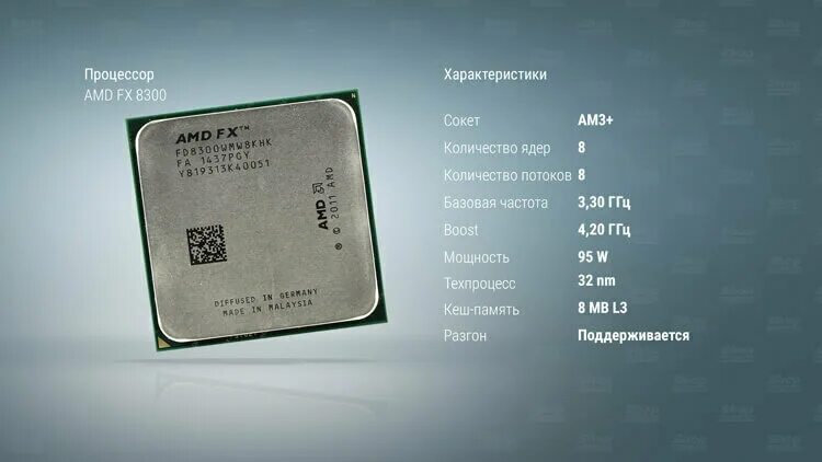 Процессор AMD FX a8-6500. AMD FX(TM)-8300 eight-Core Processor 3.30 GHZ. FX 8300 степпинг. АМД FX 8300. 2 ядра частота 2 ггц