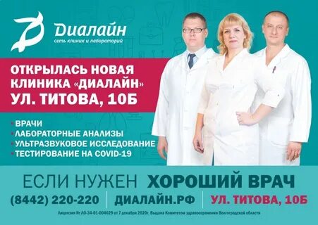 Диалайн волгоград телефон для записи