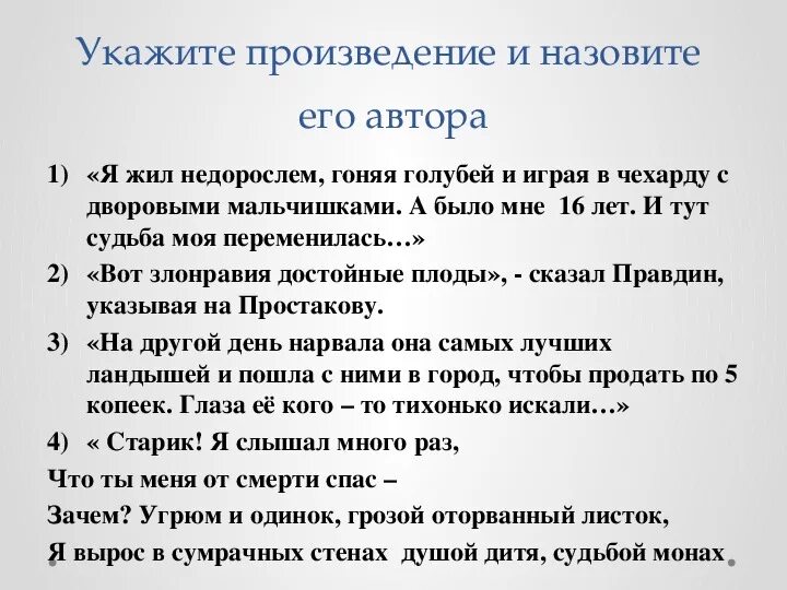 Укажите произведение 1 и 6. Назовите произведение укажите автора. Я жил недорослем гоняя голубей и играя. Укажите произведение по с. Синтаксический разбор я жил недорослем гоняя.