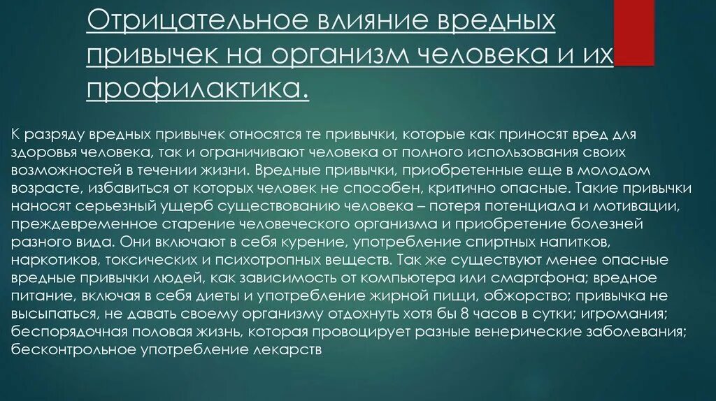 Является отрицательное влияние. Воздействие вредных привычек на организм. Влияние вредных привычек на организм человека. Отрицательное влияние вредных привычек на организм. Влияние вредных привычек на развитие человека.