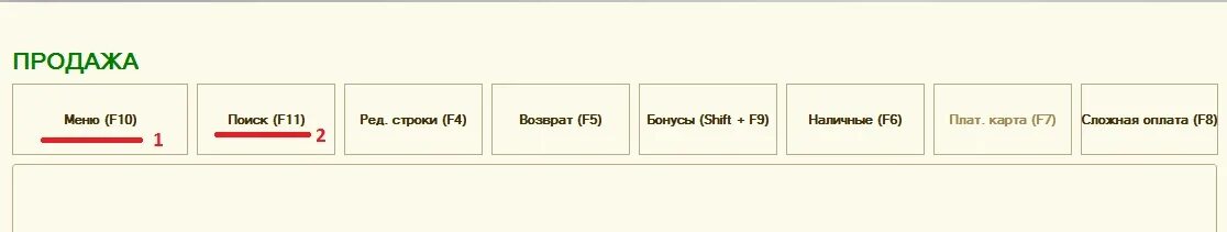 Ис мп розница. 1с Розница 8.3 РМК. Рабочее место кассира 1с 8.3 Розница. РМК 1с Розница. 1с Розница автозапчасти.