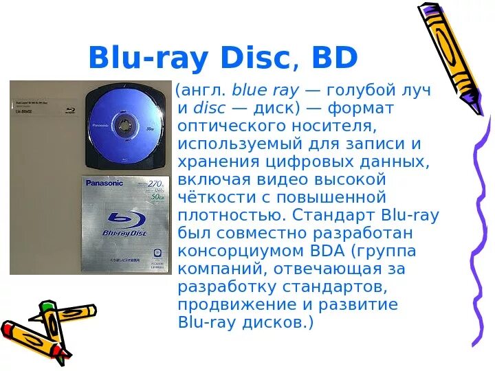 Blue ray емкость. Dvd blu ray. Blu ray диск макс емкость. Blu ray диски объем. Blue ray емкость.
