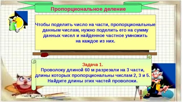 Задачи на четвертое пропорциональное 4 класс карточки