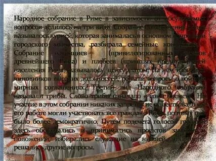 Народное собрание решавшее важнейшие собрания