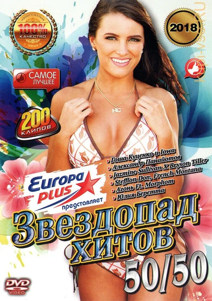 200 Хитов Европа плюс. Диск Europa Plus. Европа плюс диск. Европа плюс DVD.