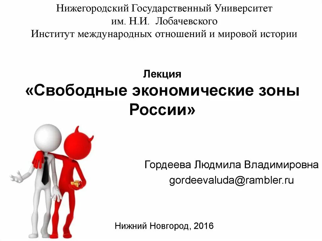 Что значит войти в свободную экономическую зону