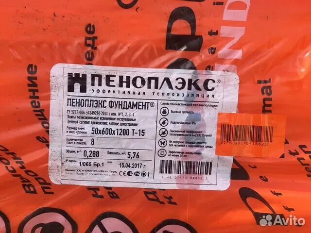 Пеноплекс 50 сколько листов. Пеноплекс 150мм. Пеноплекс 60мм. Пеноплекс 50 мм Размеры листа. Размер утеплителя пеноплекс 50 мм.