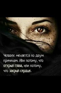 Открой глаза или закрыты