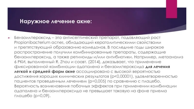 Системные ретиноиды препараты. Топические и системные ретиноиды препараты. Системные ретиноиды таблетки. Ретиноиды показания. Ретиноиды можно ли принимать