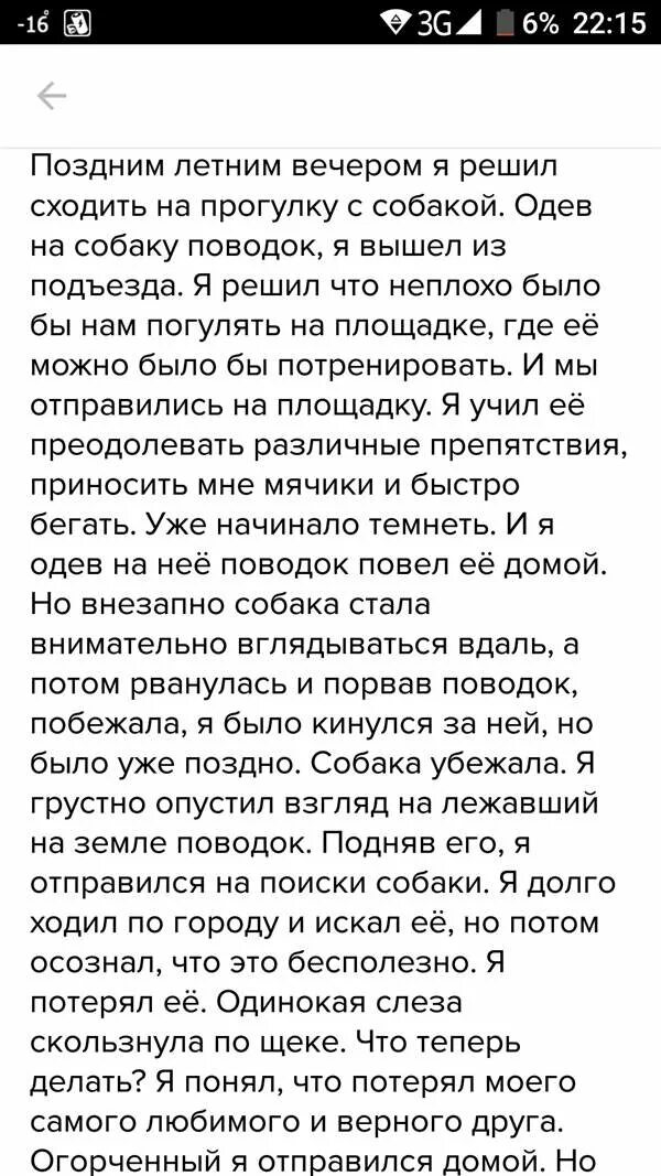 Репортаж прогулка с собакой. Репортаж на тему прогулка с собакой. сочинение репортаж 8 класс на тему прогулка с собакой. сочинение репортаж на тему прогулка с собакой. иронический репортаж на тему прогулка с собакой.