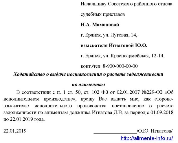 Справки выдаваемые приставами. Образец заявления приставу о задолженности по алиментам образец. Образец заявления на выдачу справки о задолженности по алиментам. Запрос задолженности по алиментам у приставов. Написать приставам заявление о расчете задолженности по алиментам.