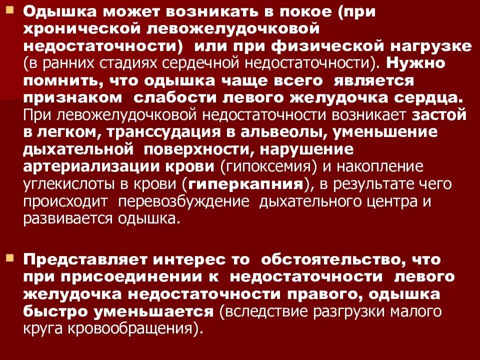 Появилась одышка