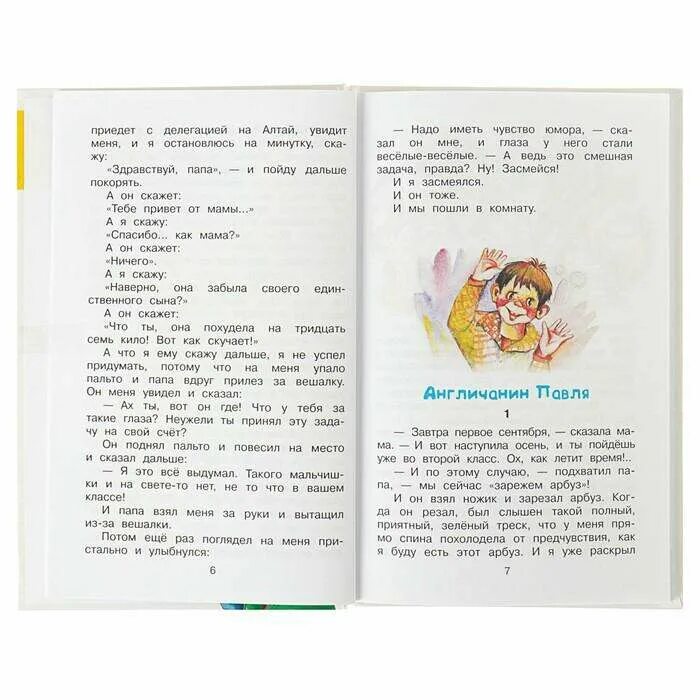Рисунок к рассказу надо иметь чувство юмора. Надо иметь чувство юмора. Надо иметь чувство юмора драгунский. Каминский, в. Драгунский надо иметь чувство.