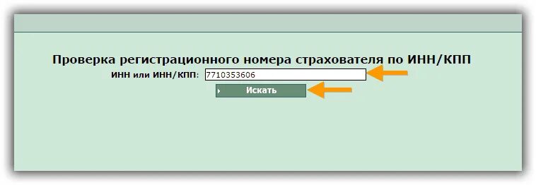 Не найден страхователь с рег номером