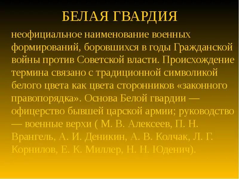 Гвардия цитаты. Белая гвардия презентация. историческая основа белая гвардия. белая гвардия цитаты. тема гражданской войны в романе белая гвардия.