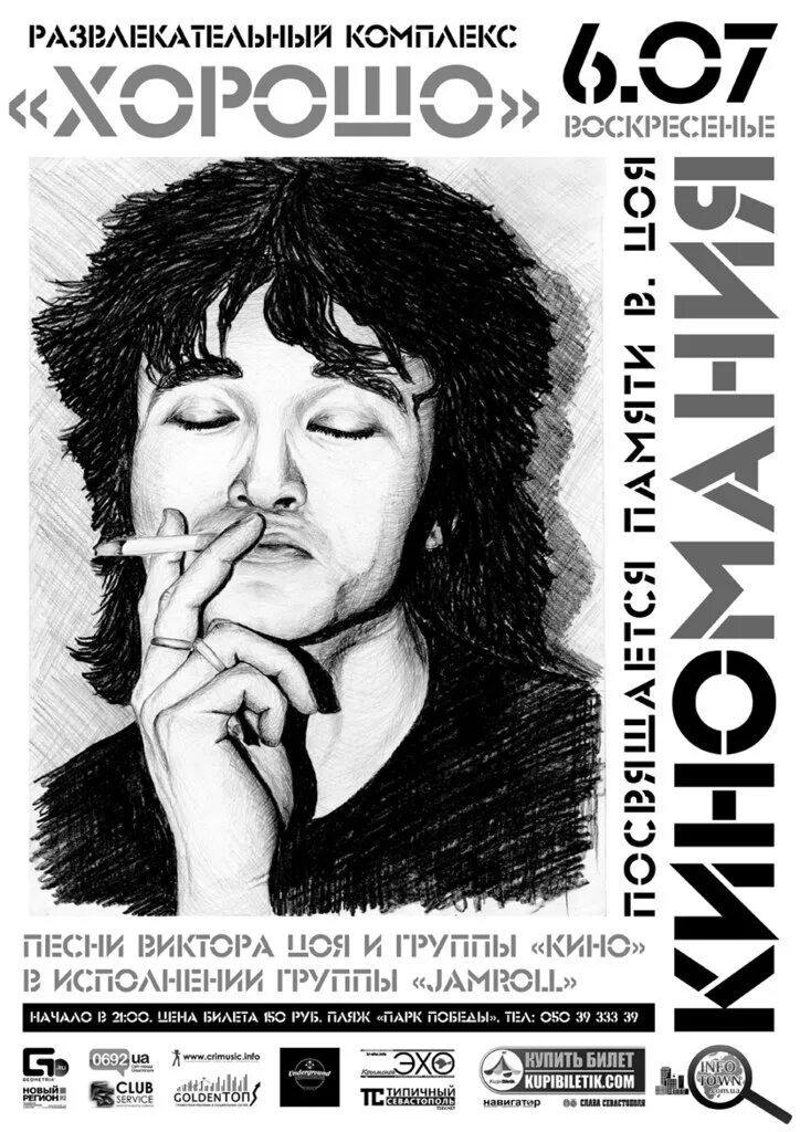 Цой лучшие хиты слушать. Цой. цой плакат. цой постер.