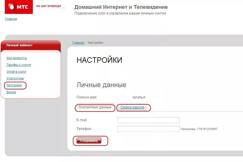 МТС личный кабинет. МТС кабинет. МТС логин. Логин от личного кабинета МТС. Лк домашний интернет