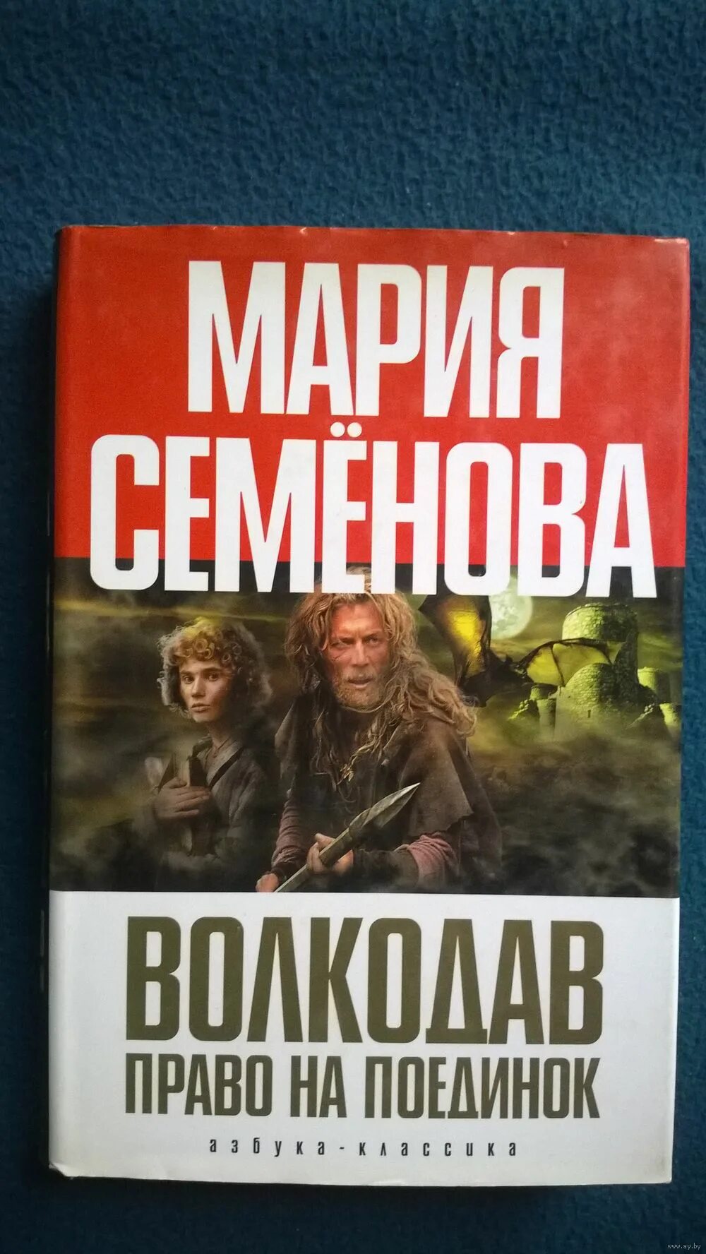 Семенова волкодав 2007. Волкодав читать. Волкодав читать. Марии семёновой «волкодав» иллюстрации антона ломаева. Семенова м.