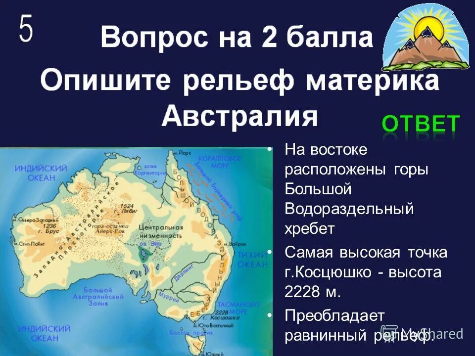 где на карте находится большой водораздельный хребет. физическая карта австралии гора косцюшко. большой водораздельный хребет в австралии на карте. горная система большой водораздельный хребет в австралии. большой водораздельный хребет в австралии на карте.