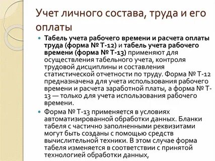 Нормативные документы по учету личного состава