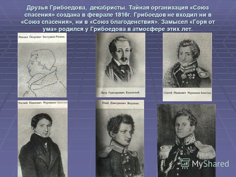 горе от ума декабристы. грибоедов и декабристы кратко. грибоедов и декабристы. грибоедов картины. там в темном гроте мавзолей и скромный дар вдовы.