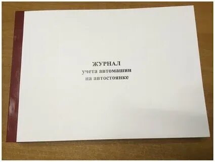 Журнал учета посетителей
