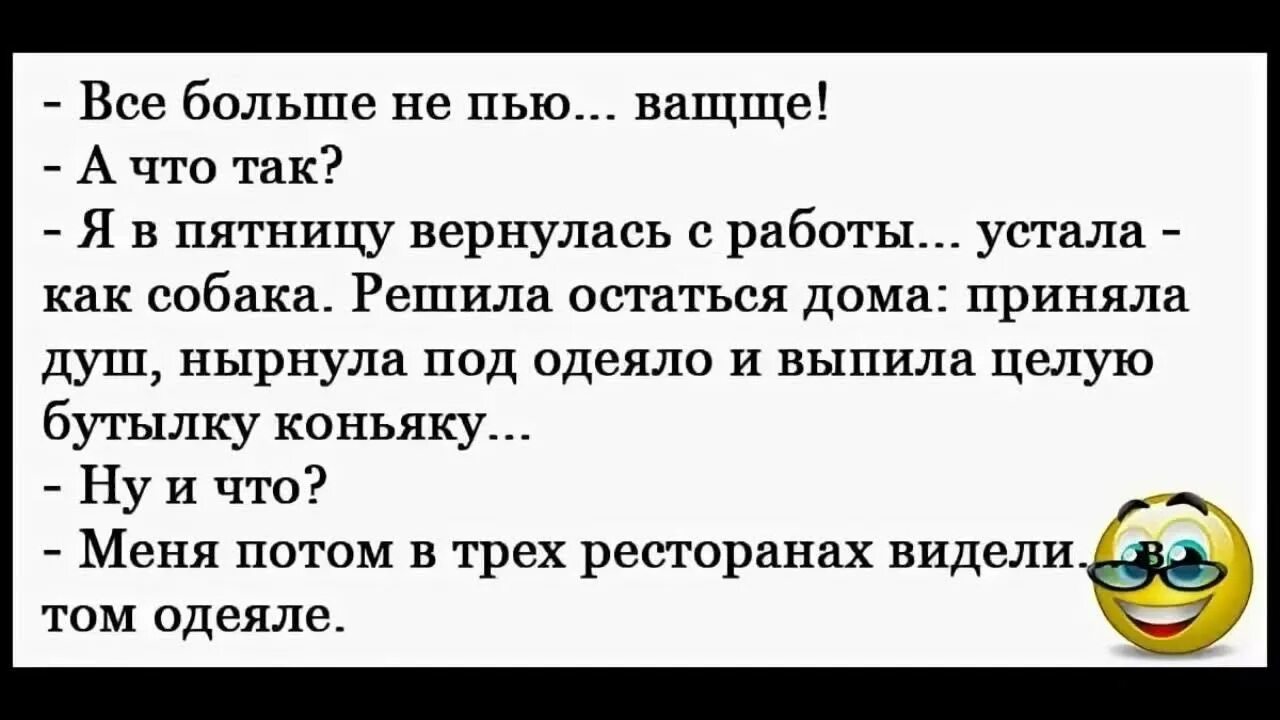 Анекдот ру свежие смешные до слез. Смешные анекдоты до сл. Анекдоты самые смешные до слез. Самые самые смешные анекдоты до слез. Смешные анекдоты до сле.