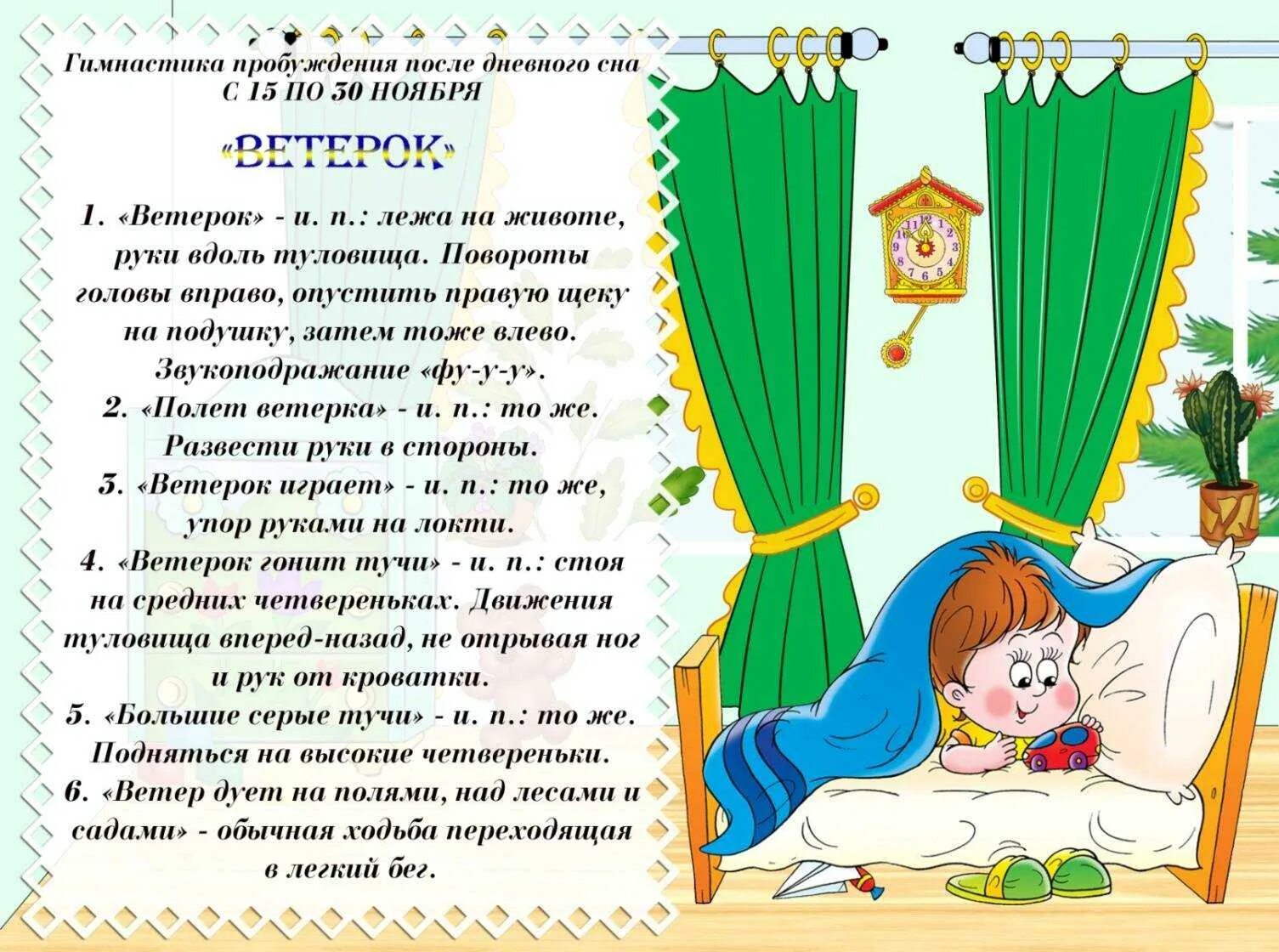 Картотека гимнастик в младшей группе. Гимнастика для пробуждения в детском саду после дневного сна. гимнастика пробуждения для подготовительной группы детского сада. гимнастика после сна для детей в детском саду картотека. гимнастика после сна в детском саду старшая группа.