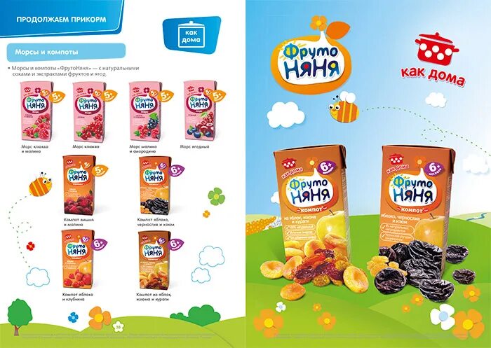 детское питание фрутоняня ассортимент. фрутоняня в помощь маме и папе. фрутоняня помощь маме и папе мем. фрутоняня помощь маме и папе реклама. фрутоняня помощь маме.
