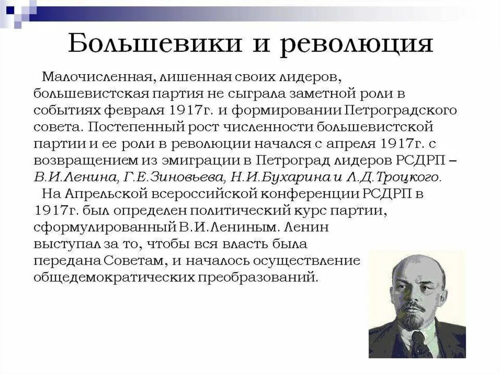 Роль ленина в революции. Октябрьская революция 1917 приход Большевиков. Роль Большевиков в Февральской революции 1917 кратко. Большевики и революция 1917 кратко. Большевики в Февральской революции 1917.