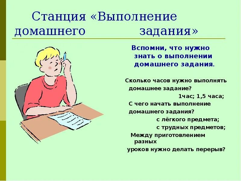 Быстро выполняемые задания. Домашнее задание. Выполнение домашнего задания. Организация выполнения домашнего задания. Выполняй домашнее задание.