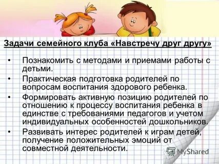 Задача семейное