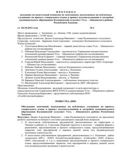Заключение согласительной комиссии