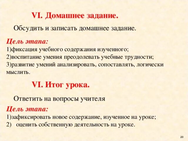 Итог урока цель. Цель этапа домашнее задание на уроке. Цель домашнего задания. Итог урока задачи этапа. Цели и задачи этапа домашнее задание.