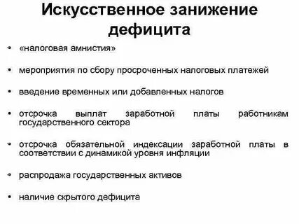 Налоговый дефицит