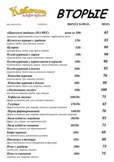 Дом 2 меню